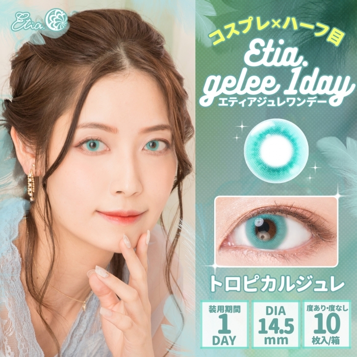 [日拋] Etia.gelee 1 Day Tropical  gelee 彩妝隱形眼鏡｜每盒10片