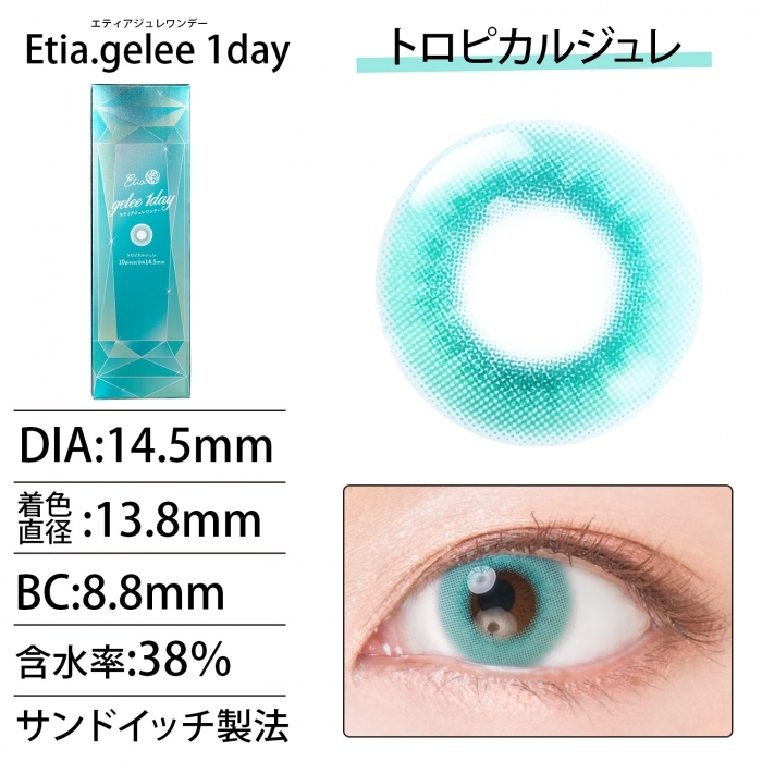 [日拋] Etia.gelee 1 Day Tropical  gelee 彩妝隱形眼鏡｜每盒10片