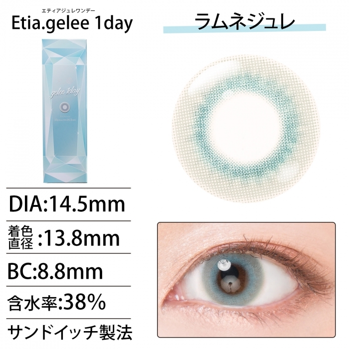 [日拋] Etia.gelee 1 Day Ramune  gelee 彩妝隱形眼鏡｜每盒10片