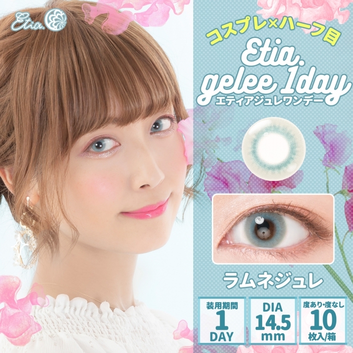 [日拋] Etia.gelee 1 Day Ramune  gelee 彩妝隱形眼鏡｜每盒10片
