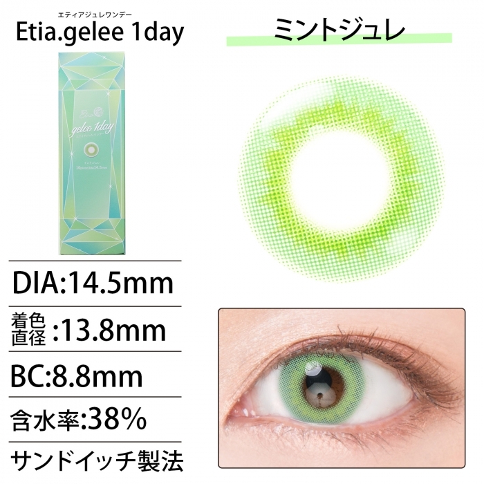 [日拋] Etia.gelee 1 Day Mint gelee 彩妝隱形眼鏡｜每盒10片