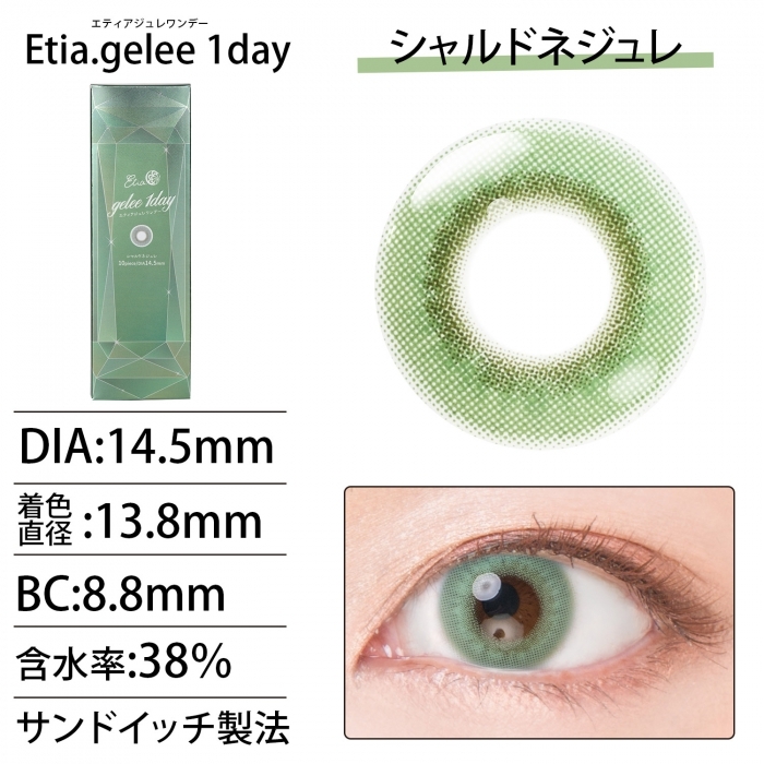 [日拋] Etia.gelee 1 Day Chardonnay gelee 彩妝隱形眼鏡｜每盒10片