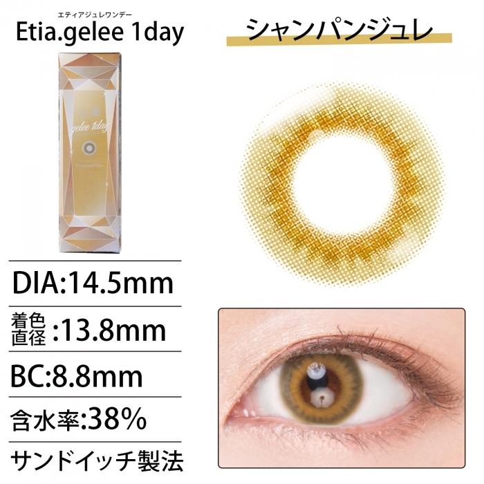 [日拋] Etia.gelee 1 Day Champagne gelee 彩妝隱形眼鏡｜每盒10片