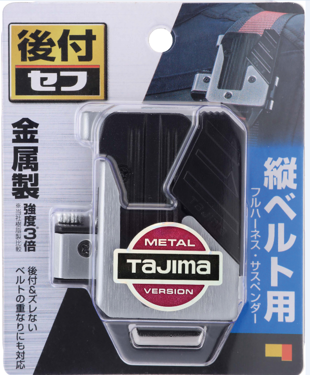 TAJIMA工具用金屬安全扣(安全吊帶用) SF-MTHLD