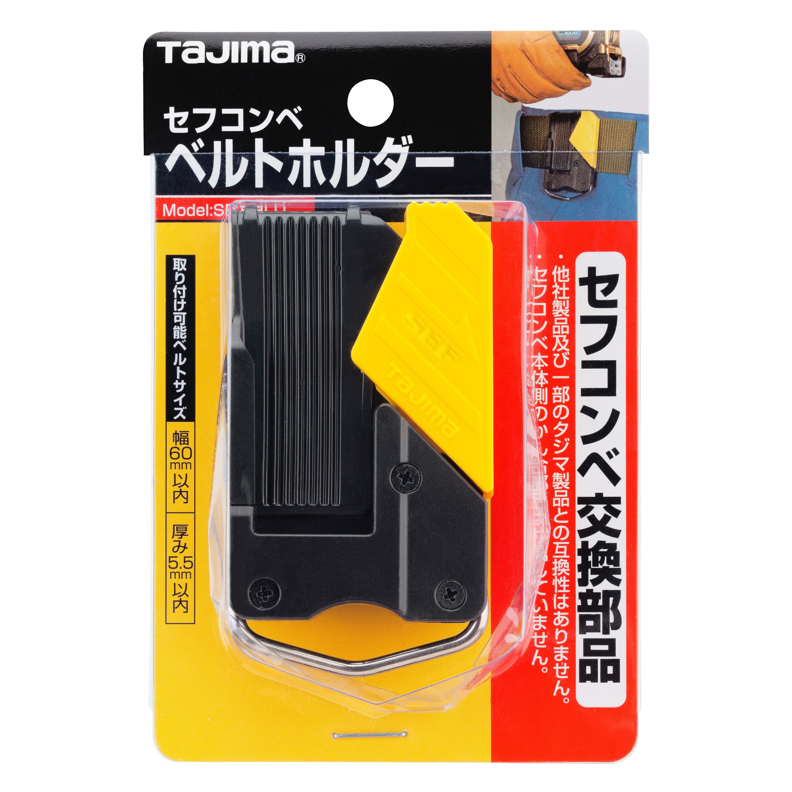 TAJIMA捲尺用安全扣 SF-BHLD