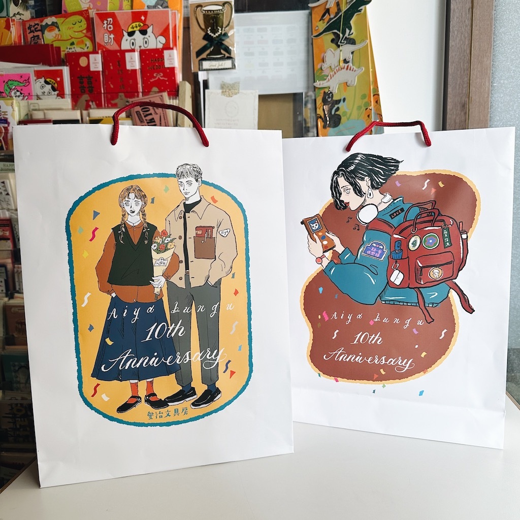 愛治10週年紀念 禮品提袋 大尺寸｜愛治文具房