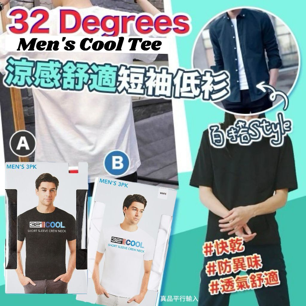 【預購】32 Degrees Cool G061206 男裝短袖上衣3件套