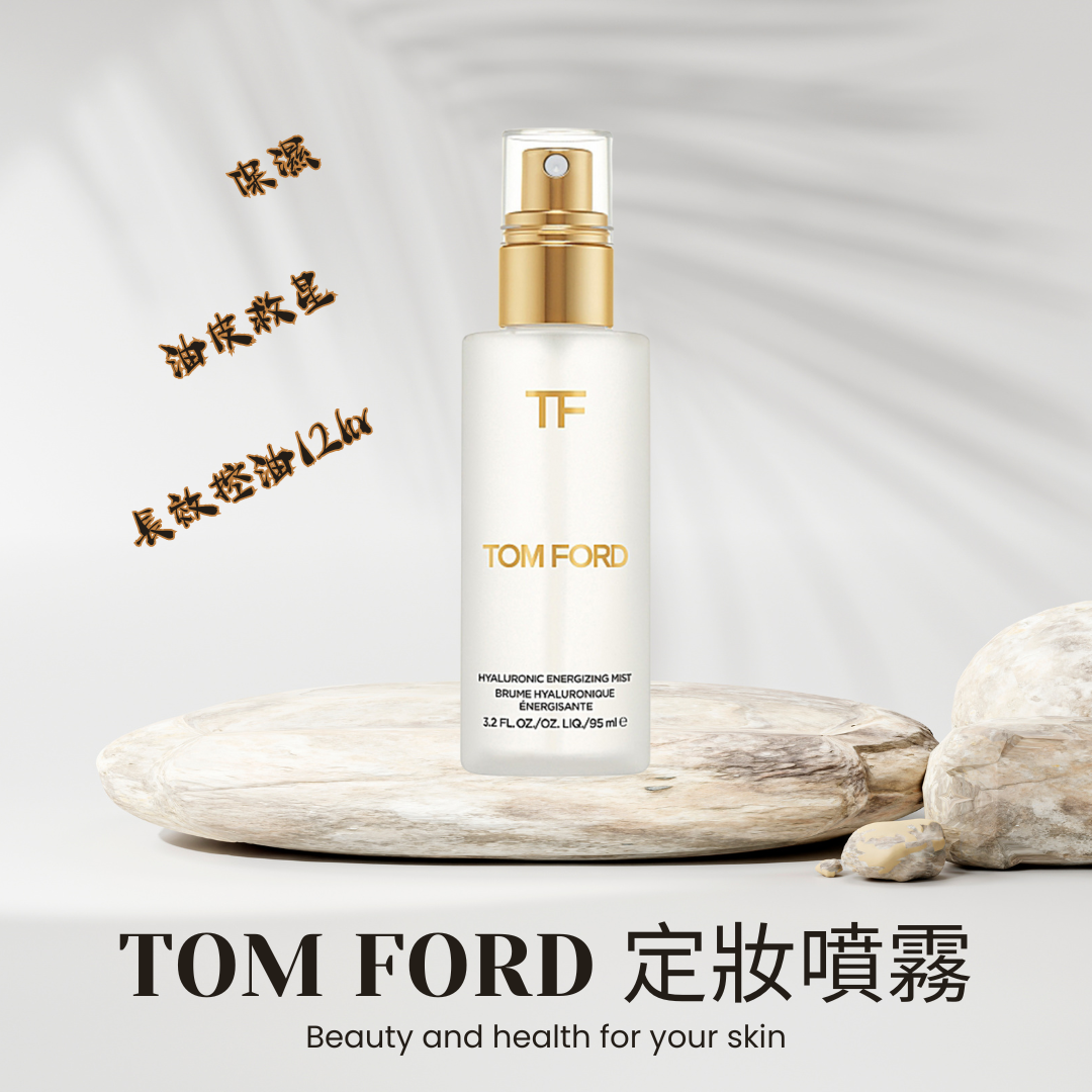 TOM FORD 定妝噴霧