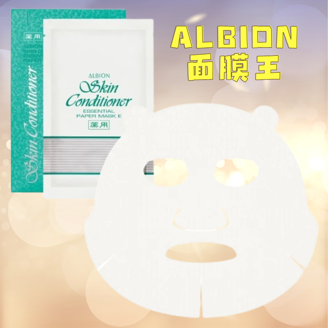 ALBION奧爾濱 爽膚精萃液面膜