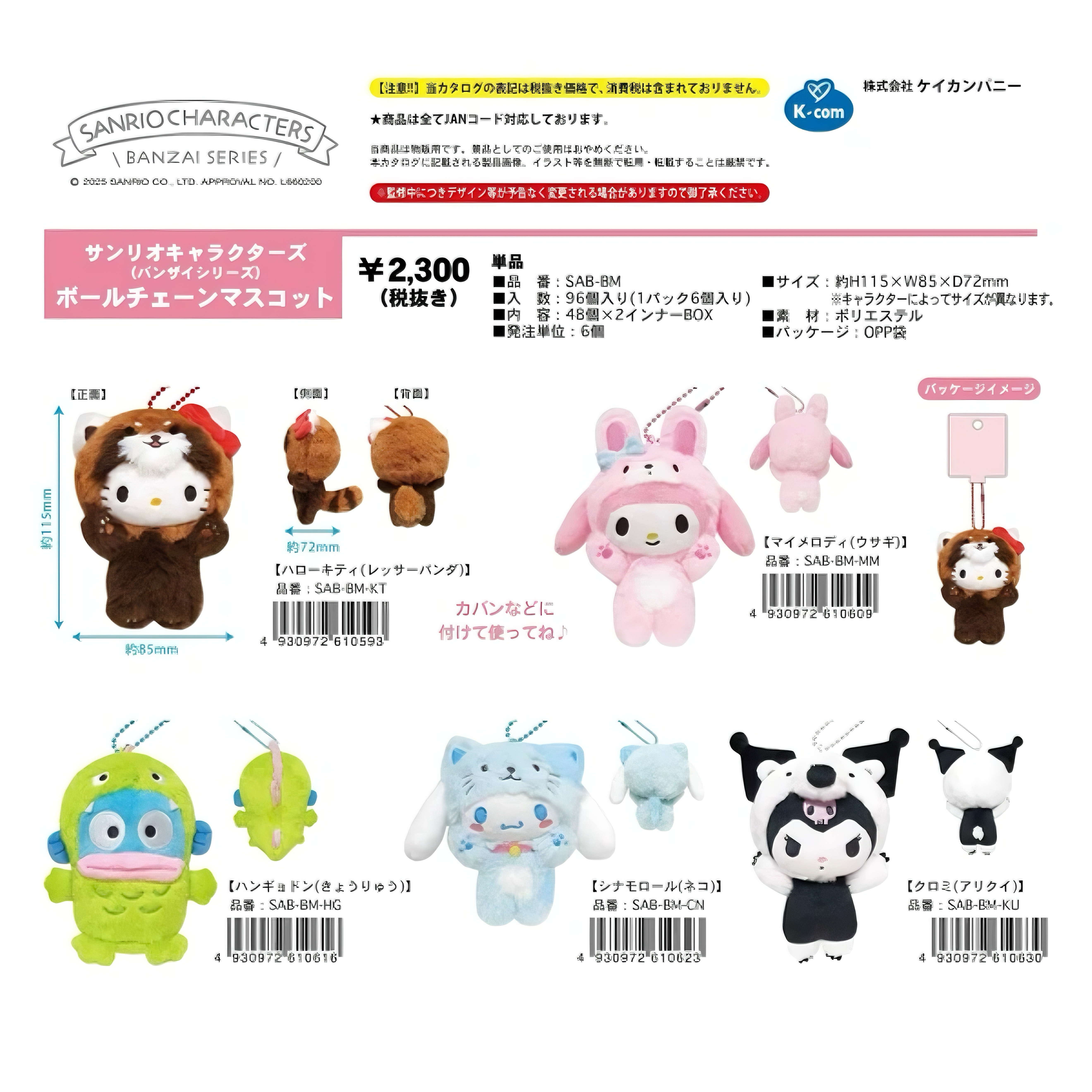 <現貨> 🇯🇵三麗鷗 バンザイ歡呼小動物系列吊飾