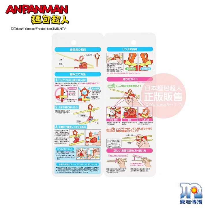 AN麵包超人學習筷(左右手適用)