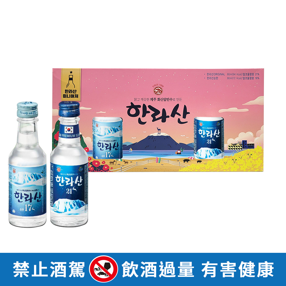 【BK SHOP】濟州島漢拏山燒酒17%&21% (80mlx6)