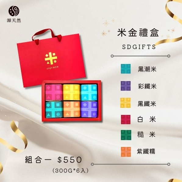 台東院｜米金禮盒 (黑纖米、紫纖糯、彩纖米、白米、胚芽糙米、黑潮米300g各1入)