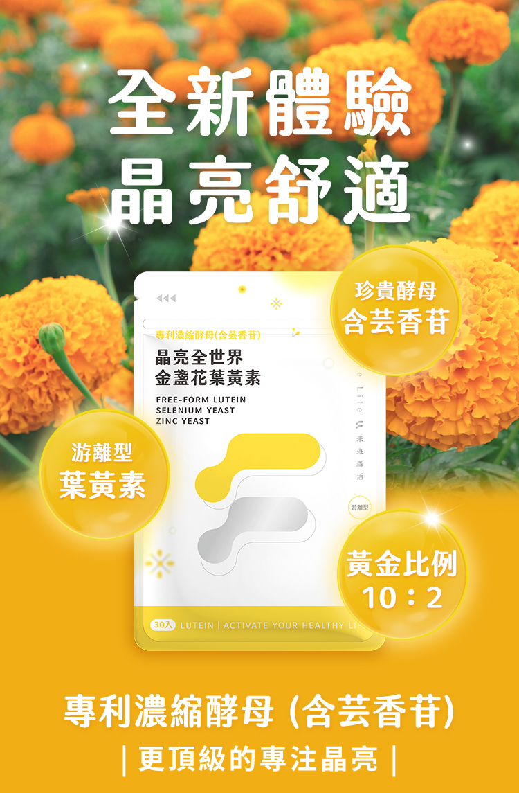 金盞花葉黃素