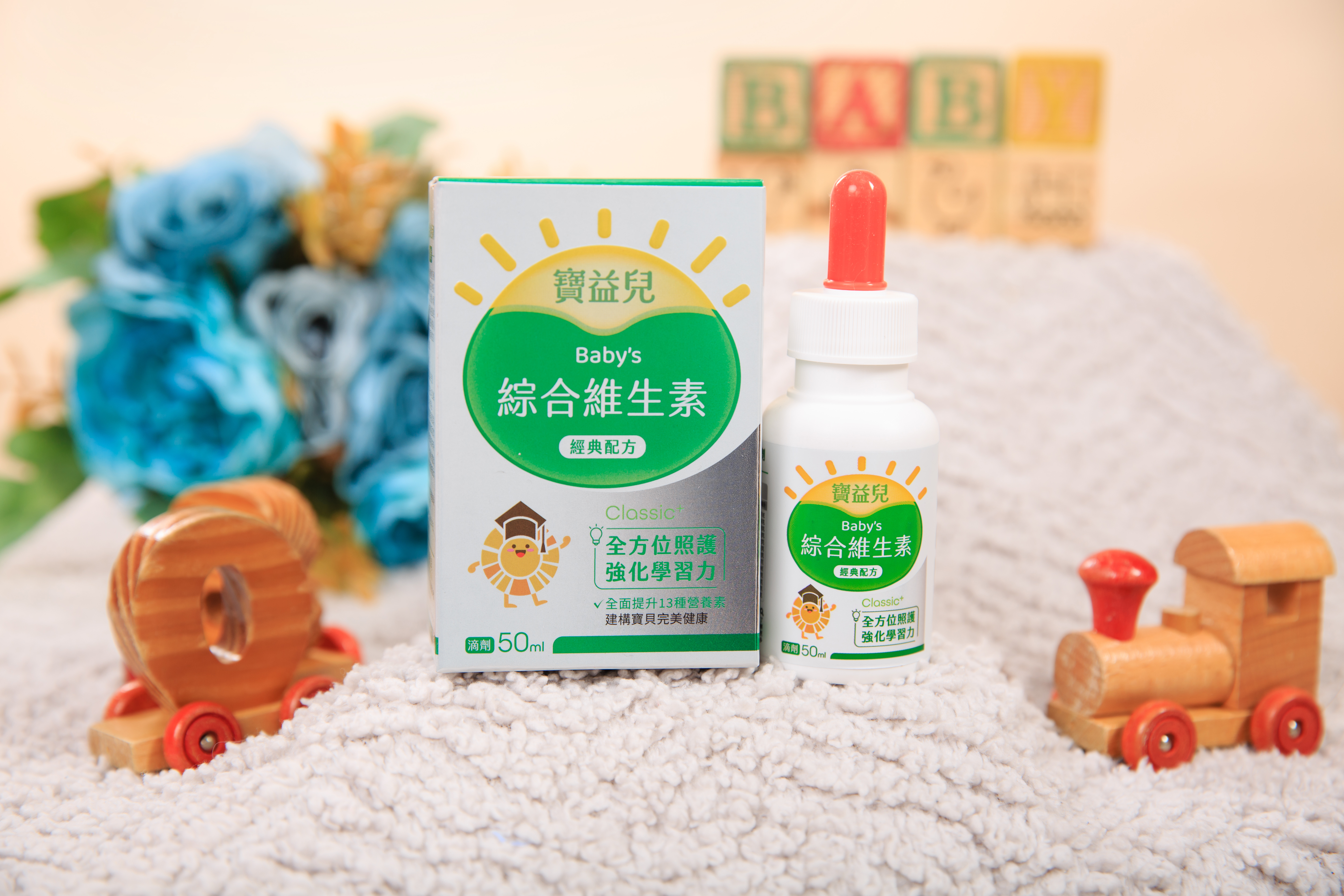 寶益兒綜合維生素