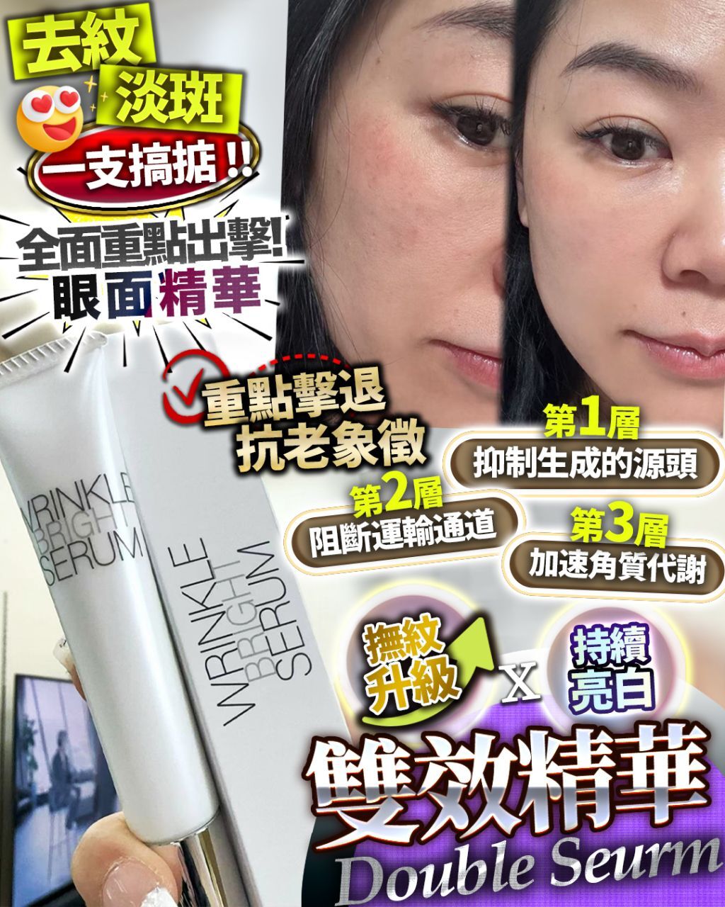 日本Wrinkle Bright Serum斑紋救星20g  Z49 （2-3星期寄出)