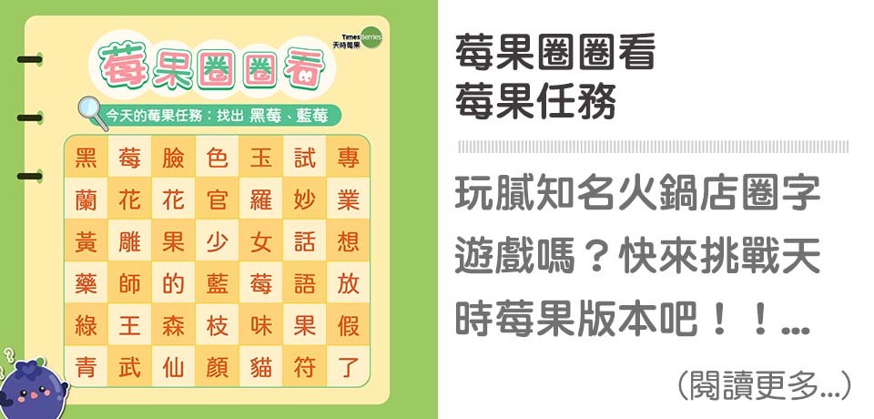 ⌨️莓果圈圈看｜天時莓果TimesBerries
