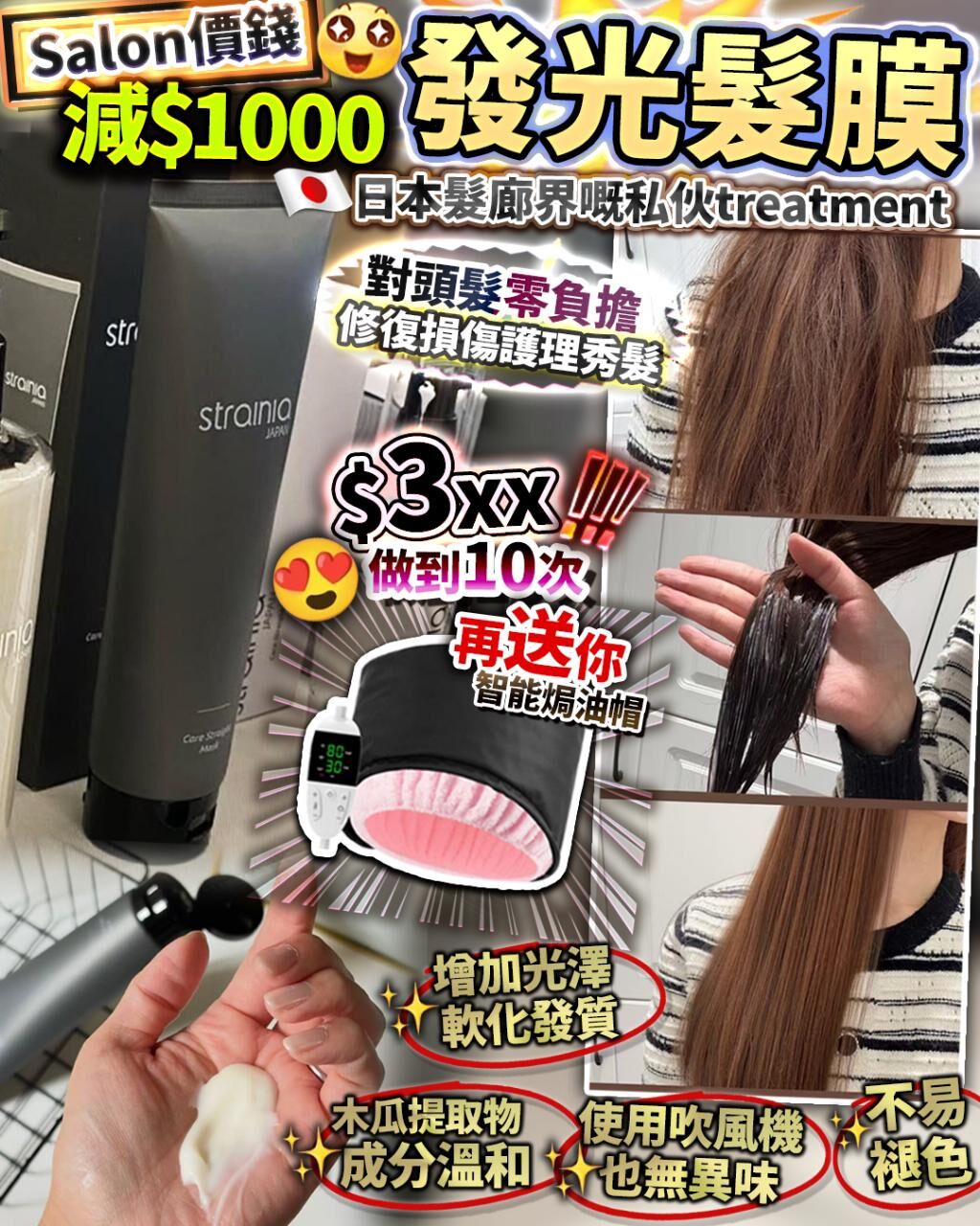 發光髮膜 限時送 護髮發熱帽 R435（2-3 星期寄出）