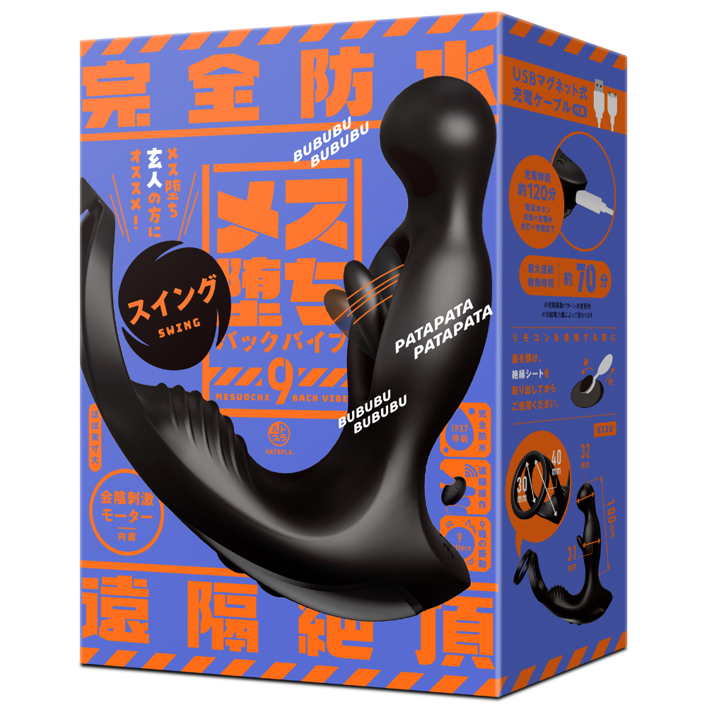 日本HATOPLA 搖擺式後庭震動器