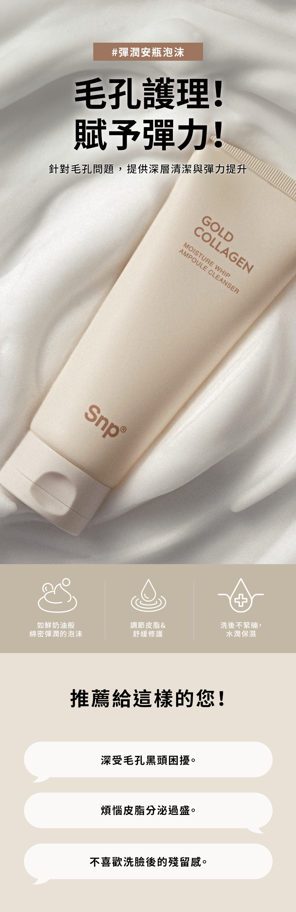 【SNP】黃金膠原蛋白潔面乳 150ml