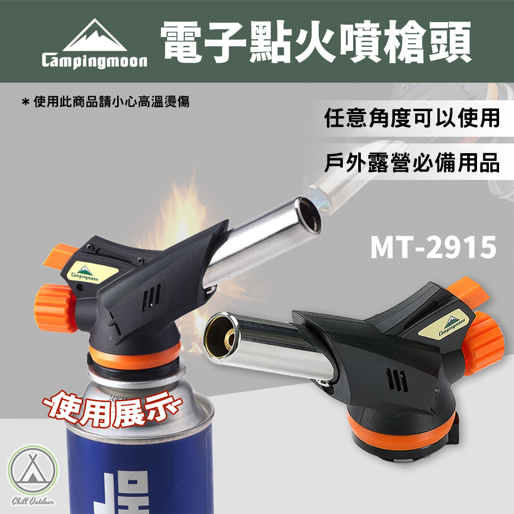 柯曼Campingmoon 電子點火噴槍 MT-2915