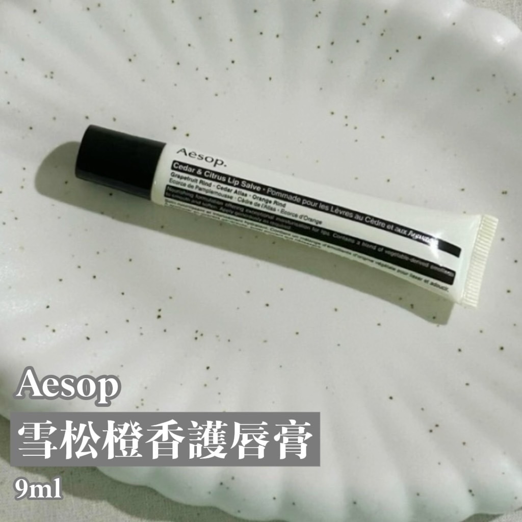 Aesop 雪松橙香護唇膏 9ml
