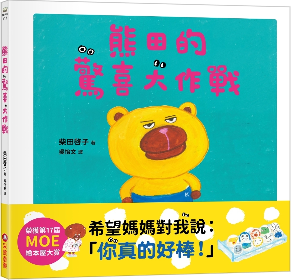 熊田的驚喜大作戰