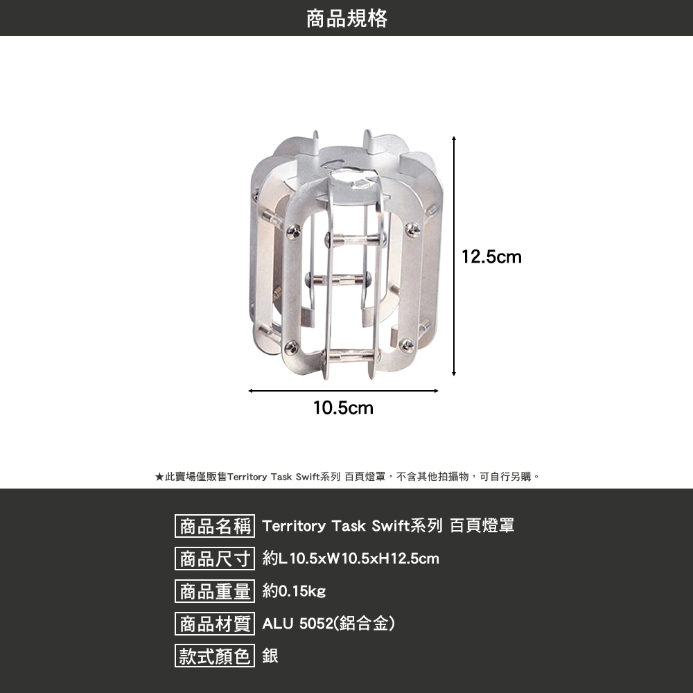 Territory Task Swift系列 百頁燈罩