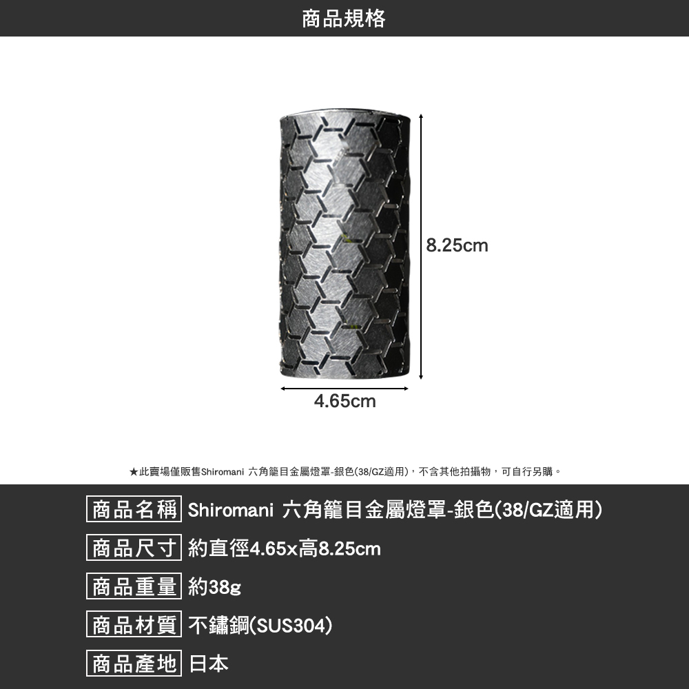 Shiromani 六角籠目金屬燈罩色 38/GZ適用
