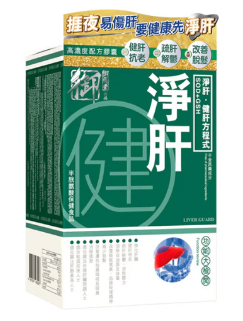 御藥堂 淨肝健 60粒 [#SQ25061301]