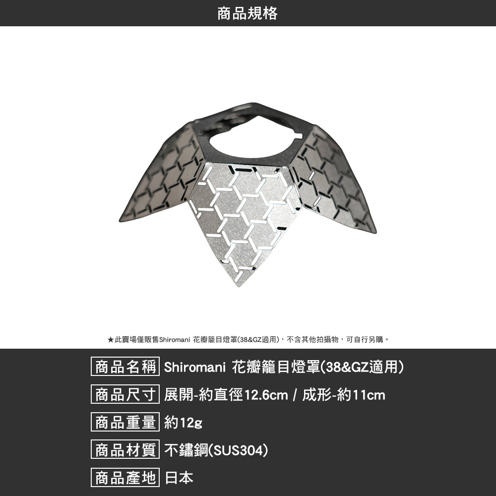 Shiromani 花瓣籠目燈罩 38/GZ適用