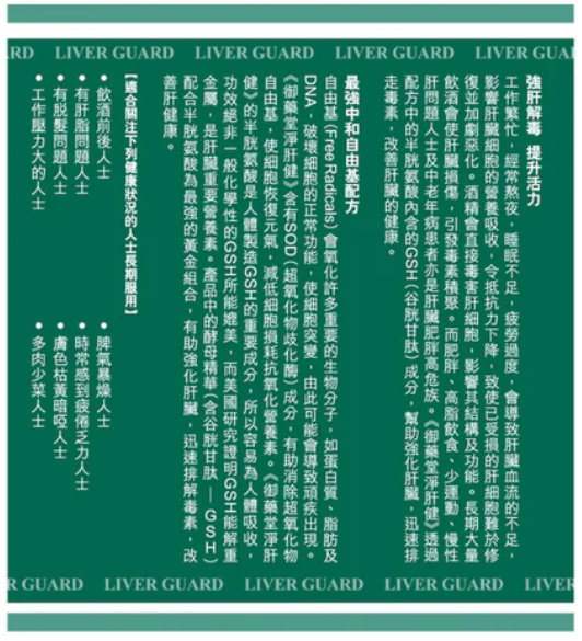 御藥堂 淨肝健 60粒 [#SQ25061301]