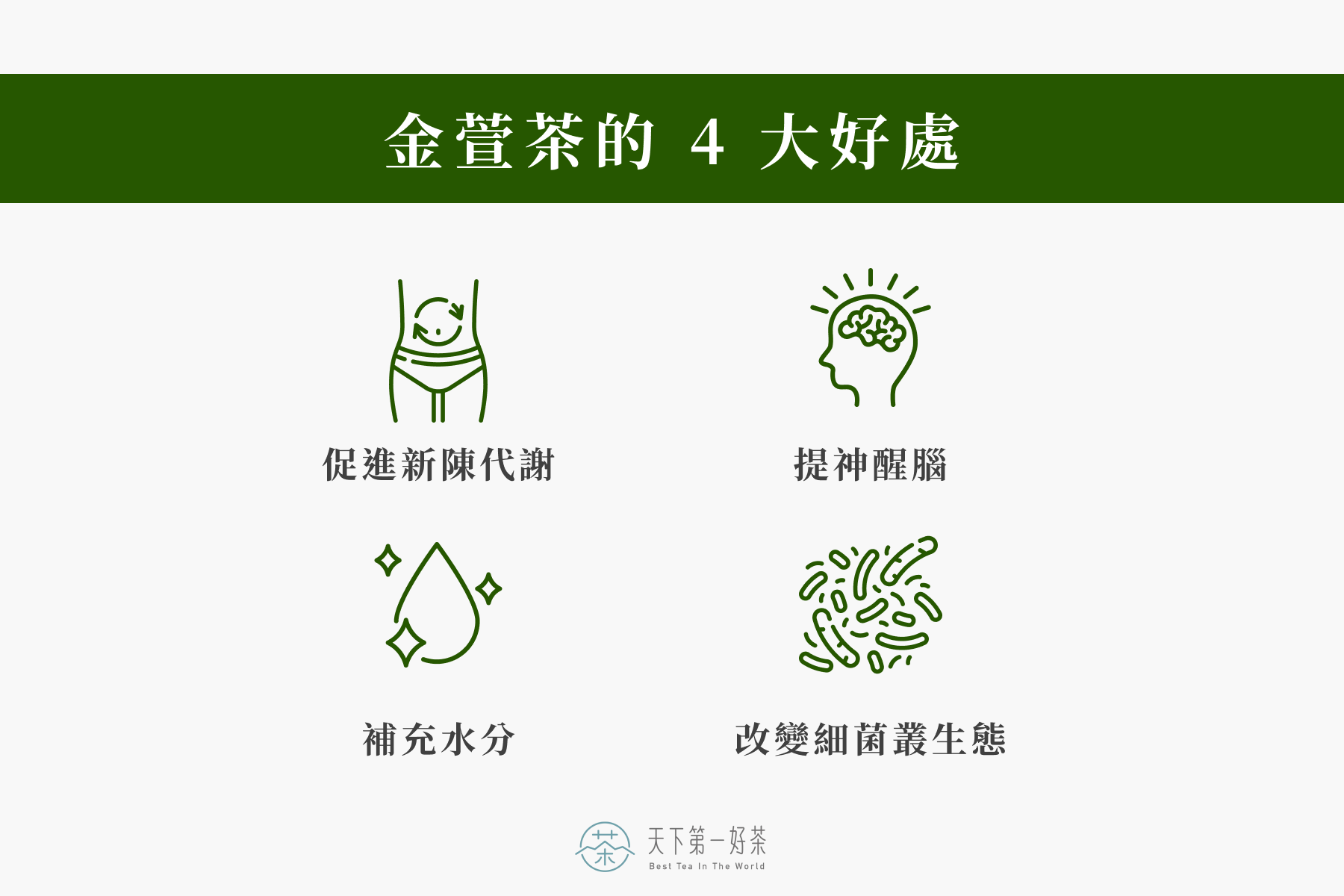 金萱茶的 4 大好處