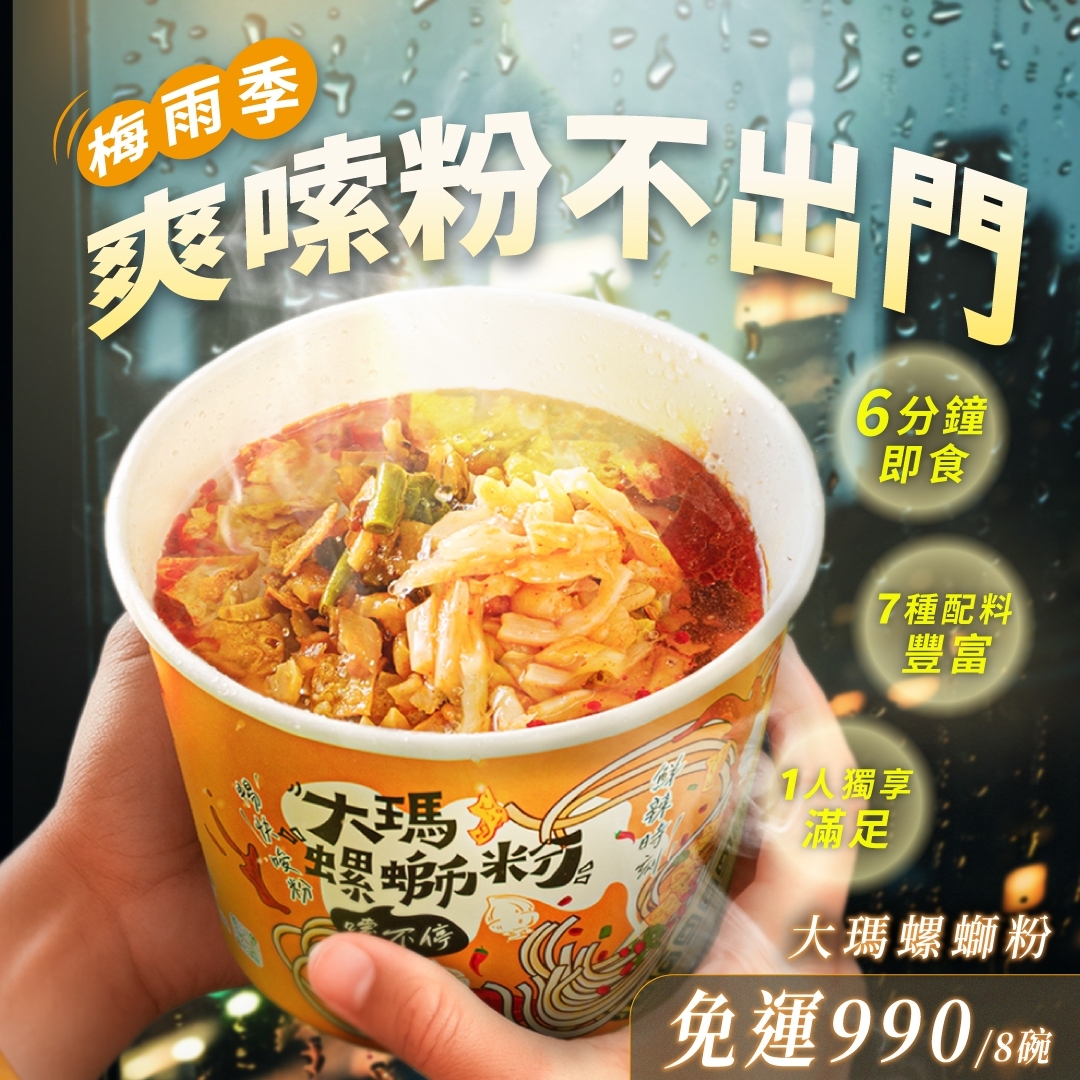 (全素)大瑪螺螄粉-碗裝