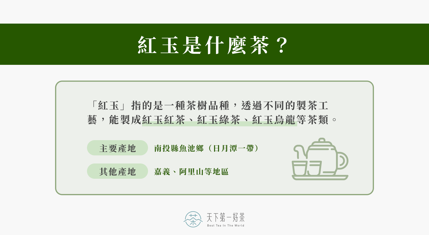 紅玉是什麼茶？