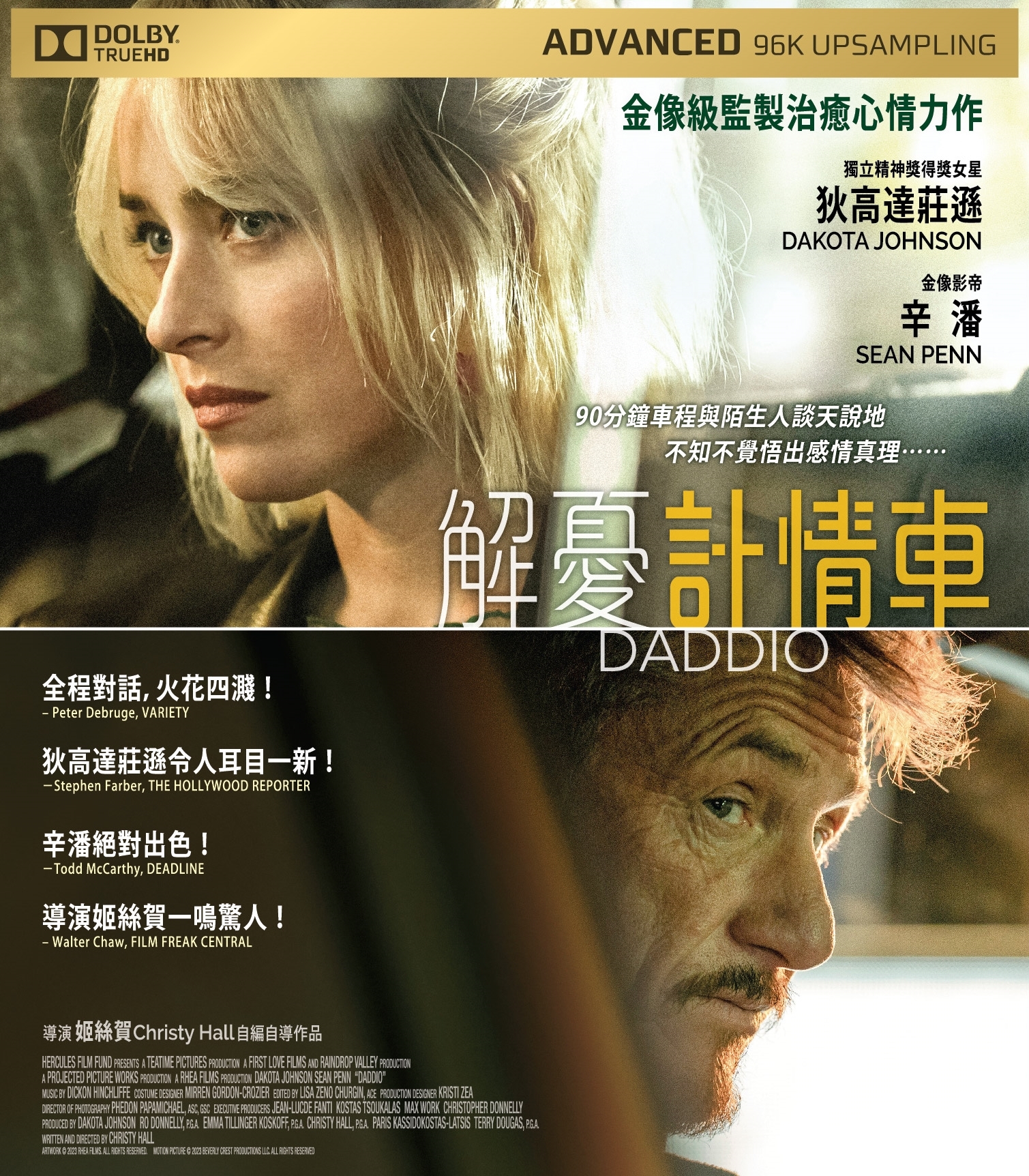 解憂計情車 (藍光)