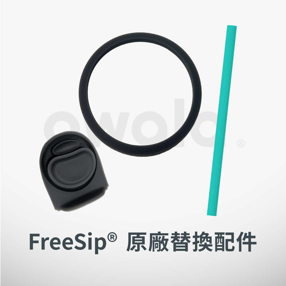 Owala® FreeSip 原廠配件 | 矽膠墊片 墊圈 矽膠圈 吸管