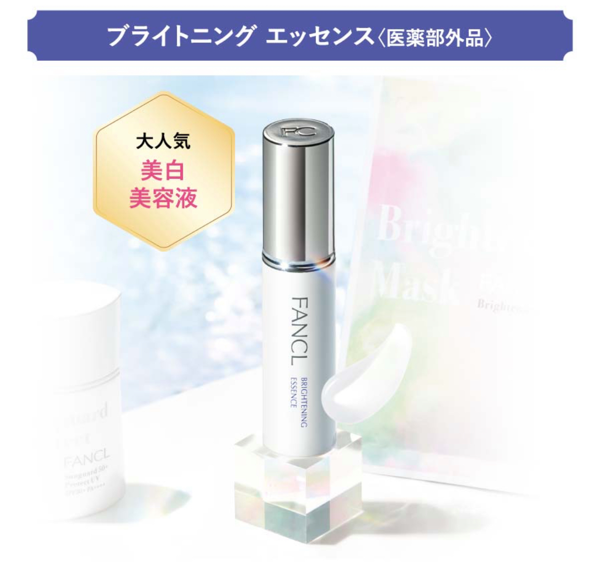 日本FANCL PERFECT BRIGHTENING KIT春夏限量美白福袋