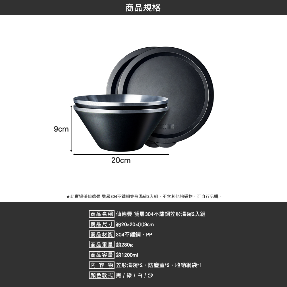 SADOMAIN 仙德曼 雙層304不鏽鋼笠形湯碗2入組 SG0204 含 蓋 收納網袋