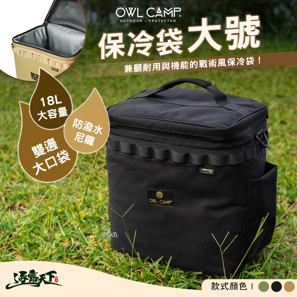OWL 保冷袋
