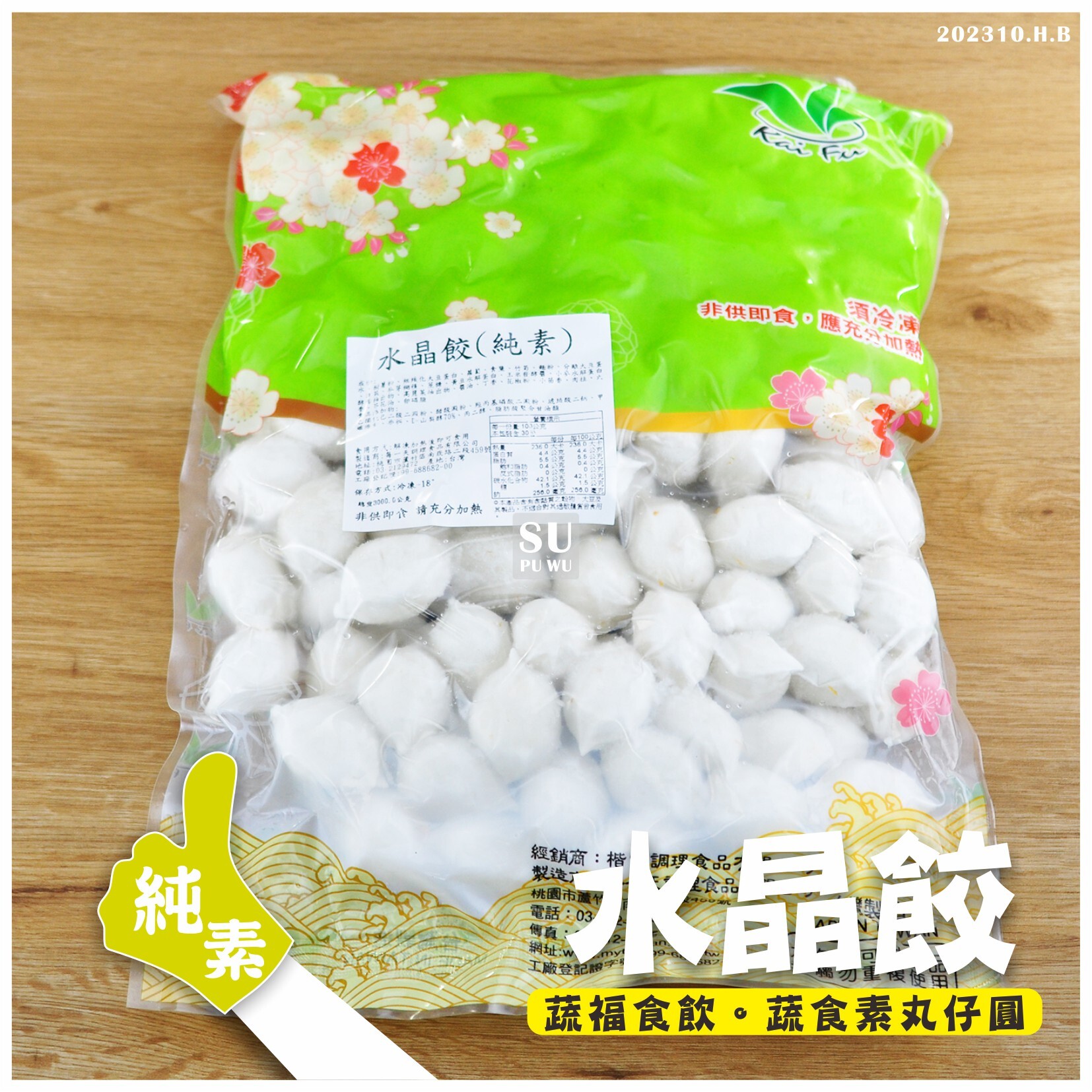 〔每一天〕水晶餃【量販包】