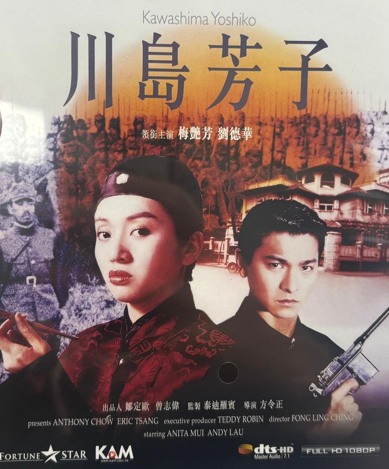 川島芳子 (藍光)