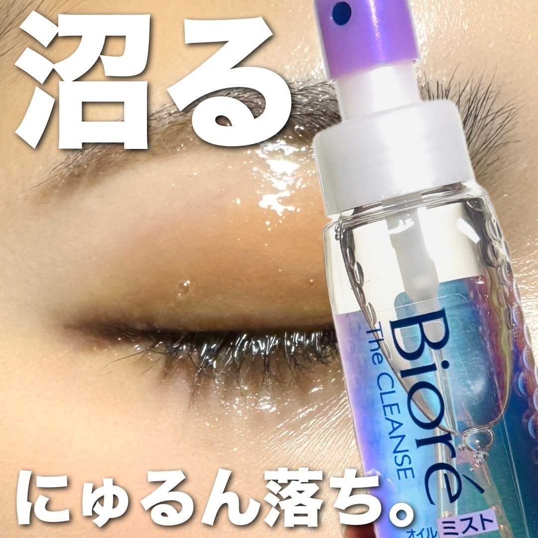 日本即時連線｜Biore 瞬浮卸妝油/噴霧