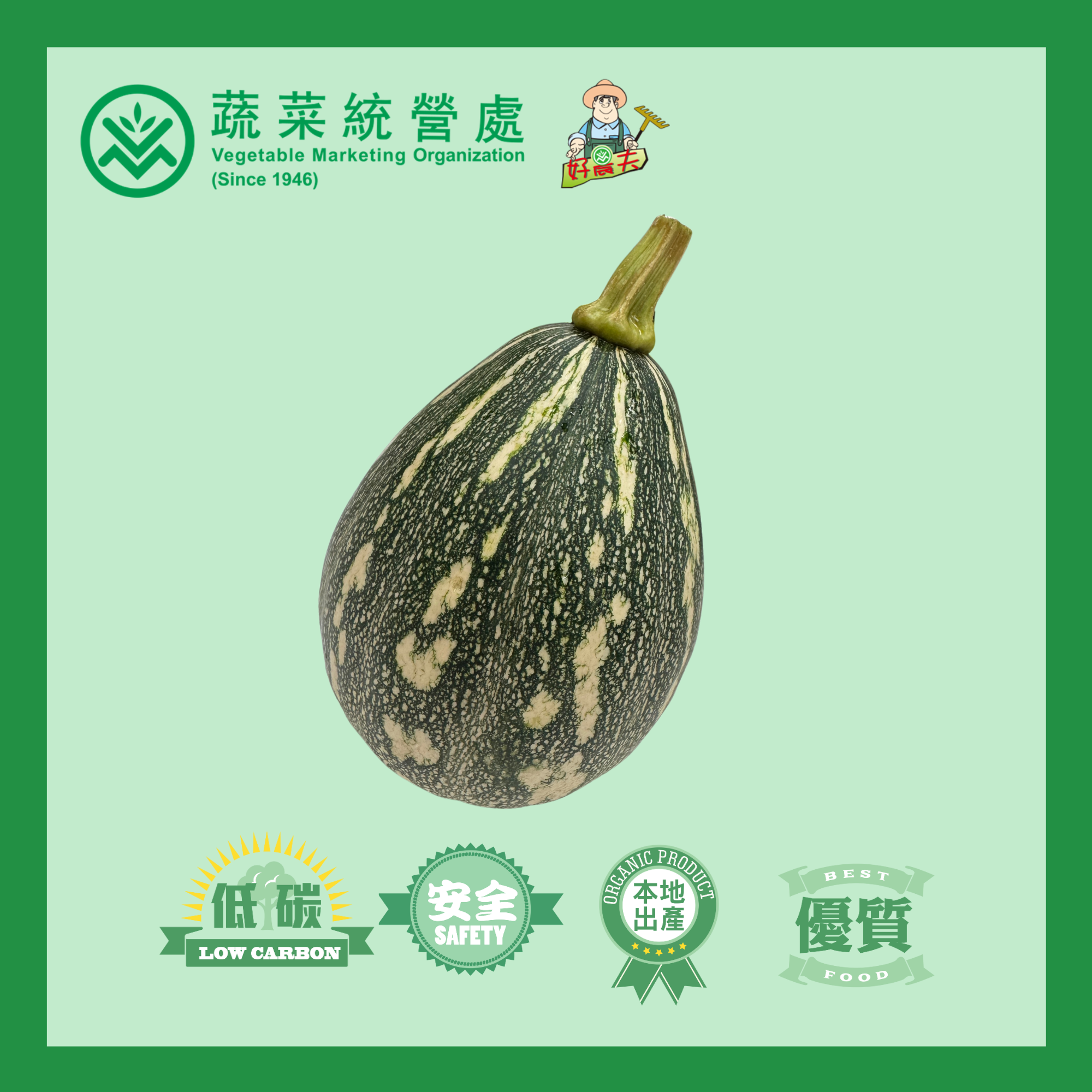 本地有機南瓜（香芋南瓜）