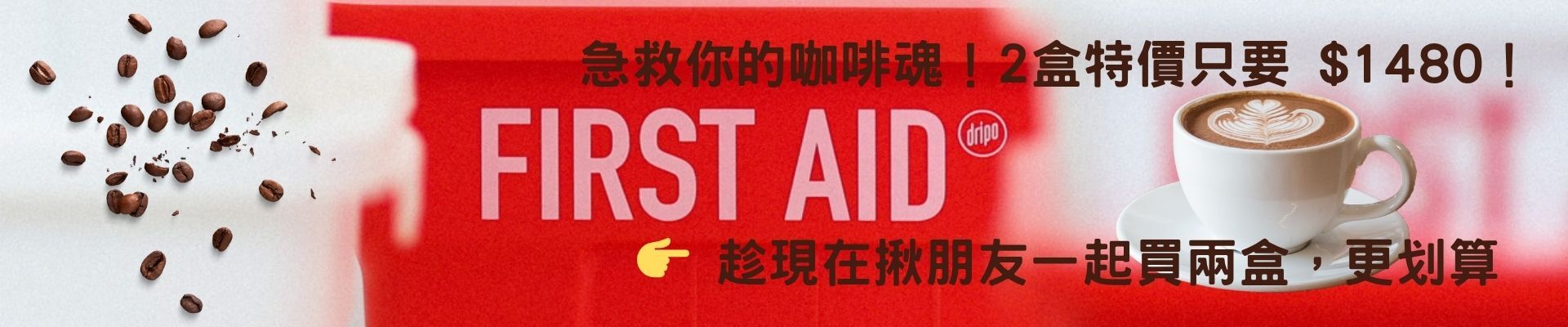 Dripo咖啡急救箱任選2盒｜日本製即溶黑咖啡禮盒限時優惠$1480