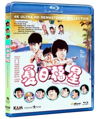 夏日褔星 (藍光)