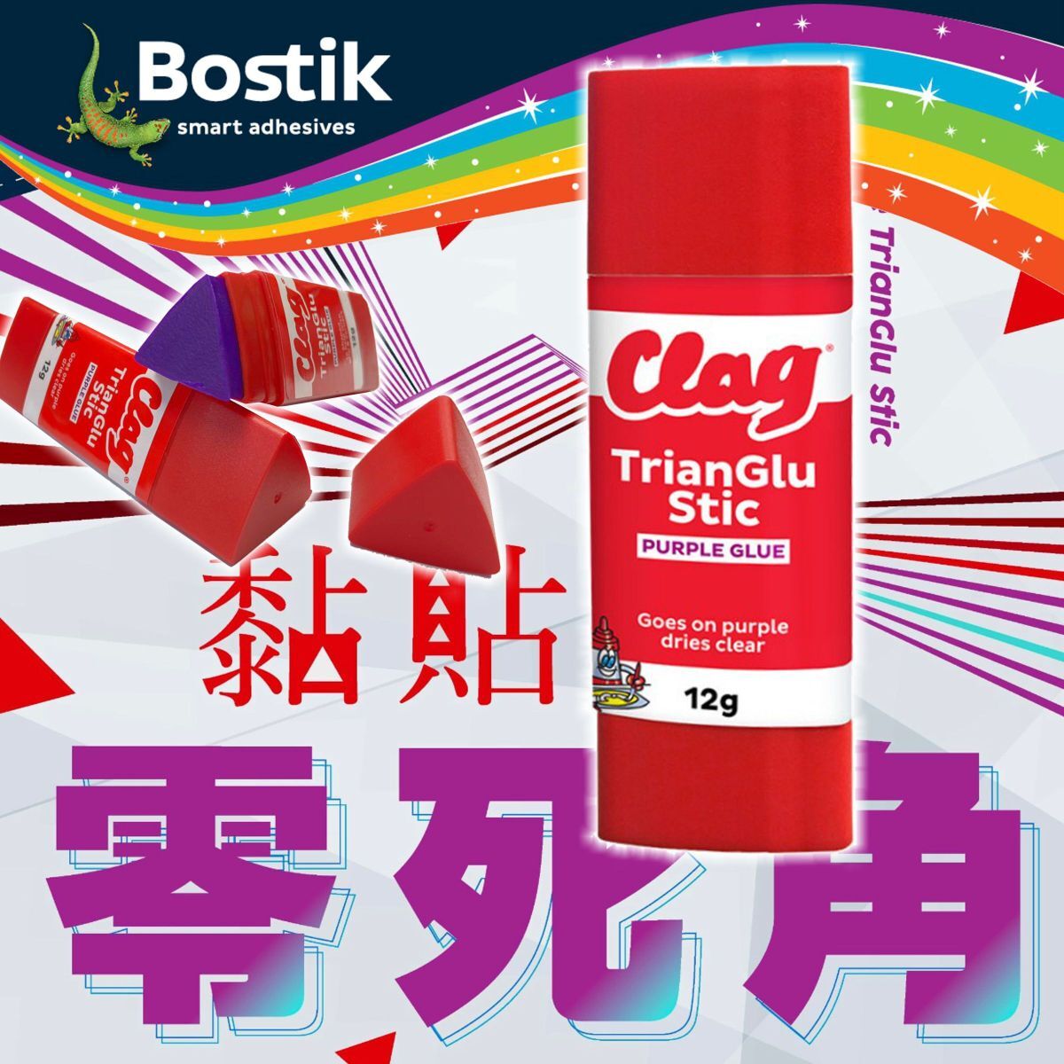 Bostik - CLAG® 三角紫色槳糊筆 (12克) 《香港行貨》- 1 支