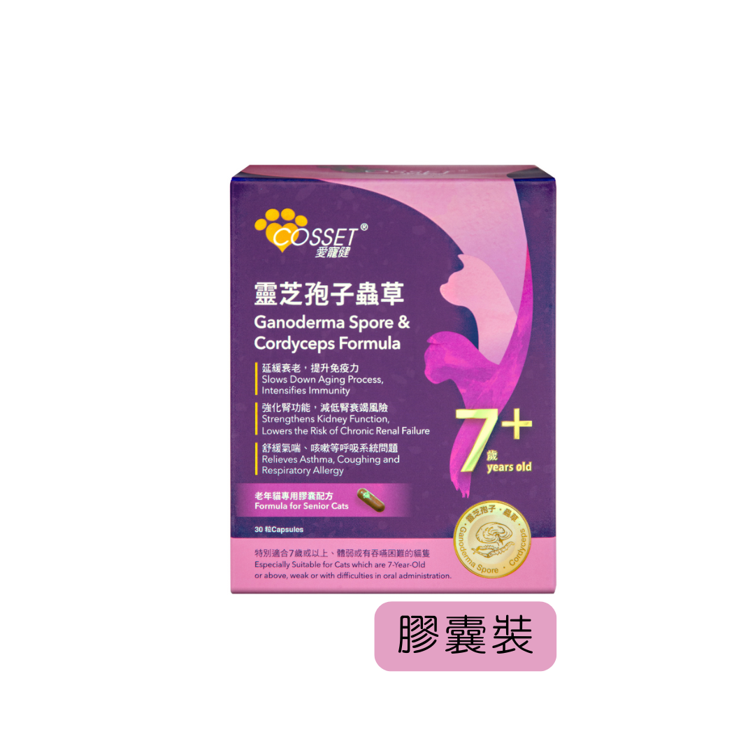 Cosset 靈芝孢子蟲草老年貓專用膠囊配方