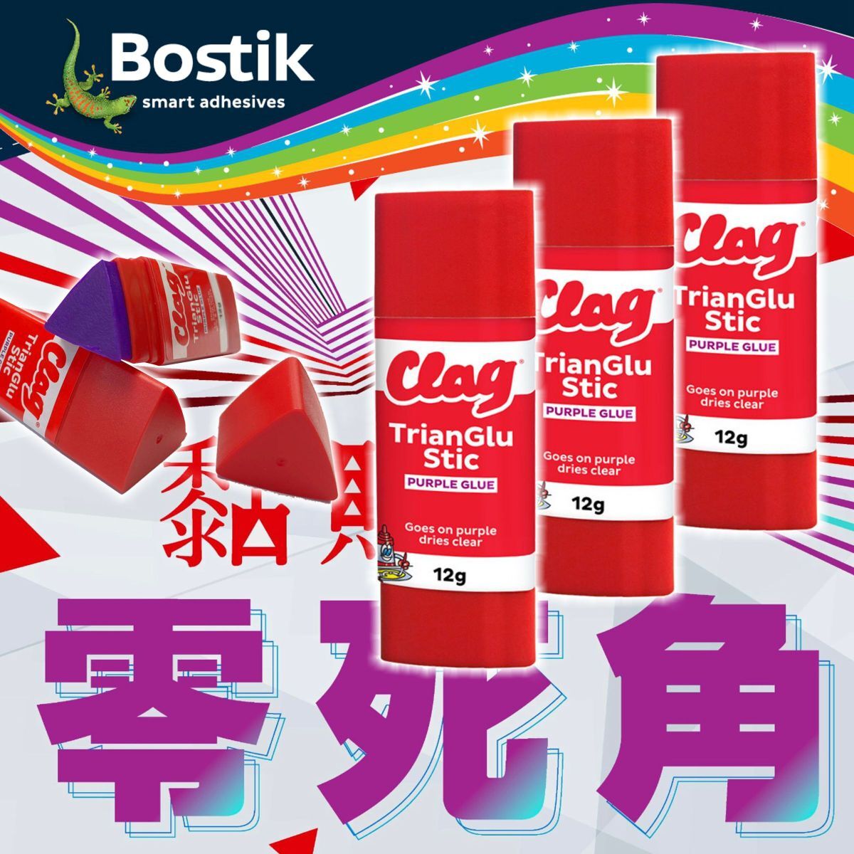 Bostik - CLAG® 三角紫色槳糊筆 (12克) x 3支《香港行貨》