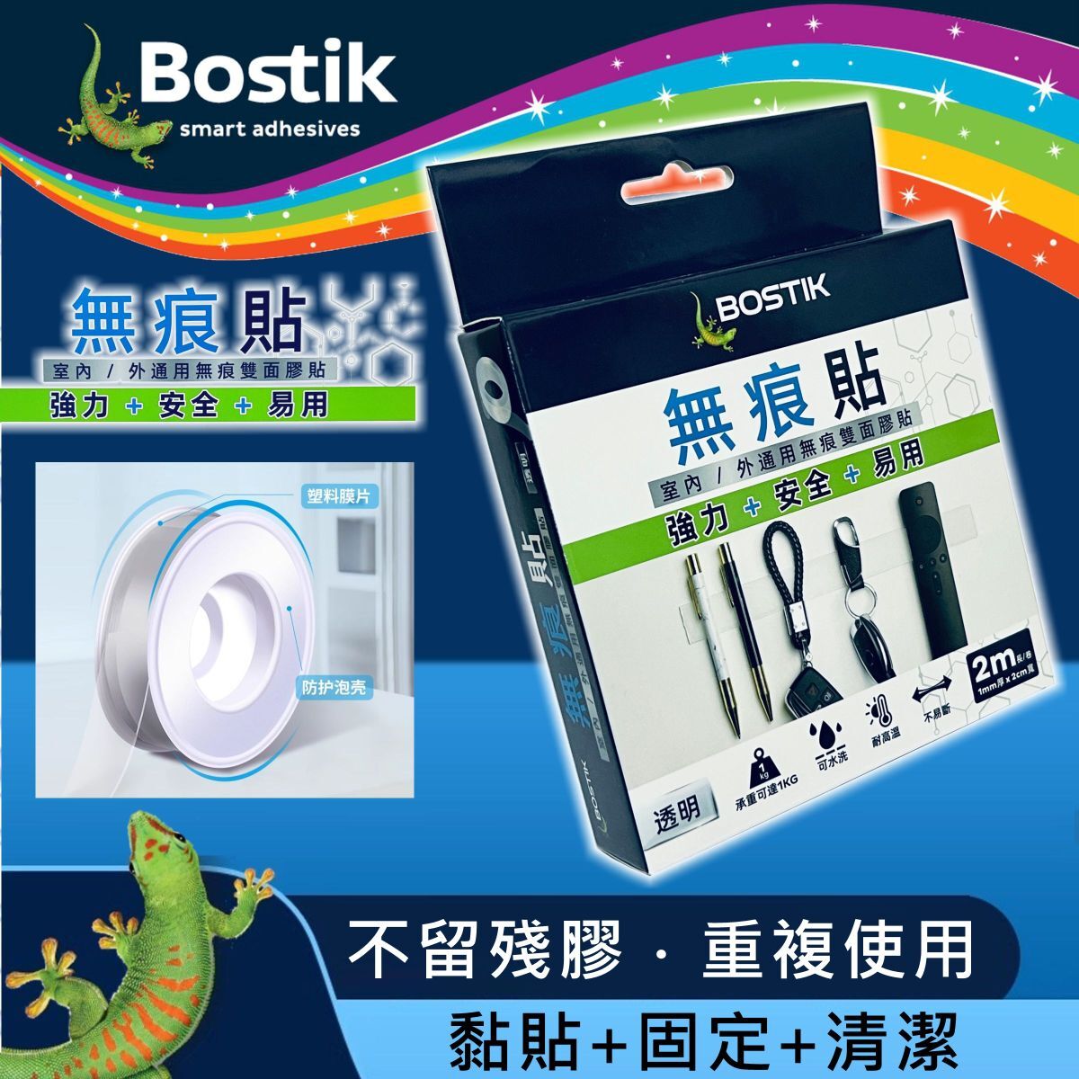  Bostik® 強力透明無痕雙面膠貼, 1毫米 x 2厘米 x 2米《香港行貨》
